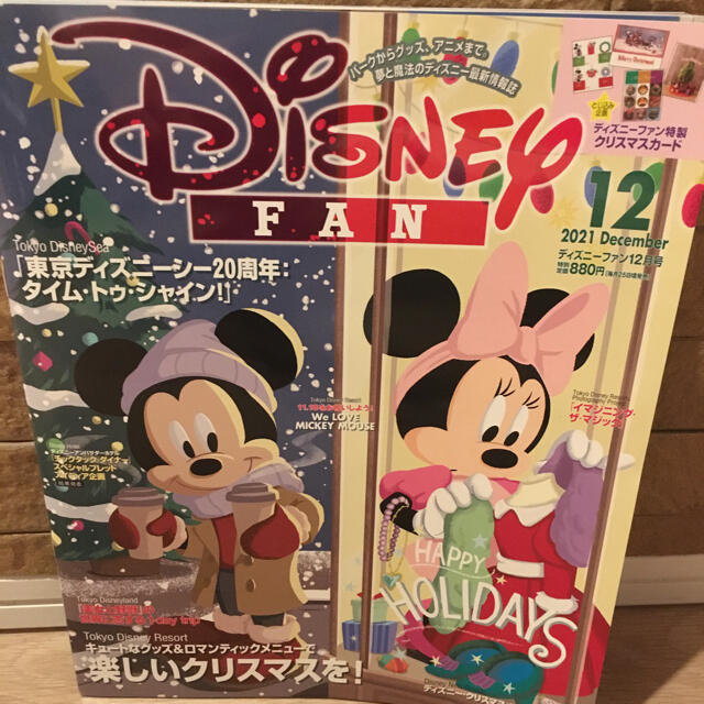 Disney(ディズニー)のDisney FAN (ディズニーファン) 2021年 12月号 エンタメ/ホビーの雑誌(絵本/児童書)の商品写真