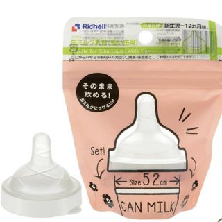 リッチェル(Richell)のリッチェル 液体ミルク用アタッチメント(哺乳ビン用乳首)