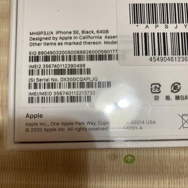 新品未使用) iPhone SE2 64GB ホワイト &ブラックSIMフリー