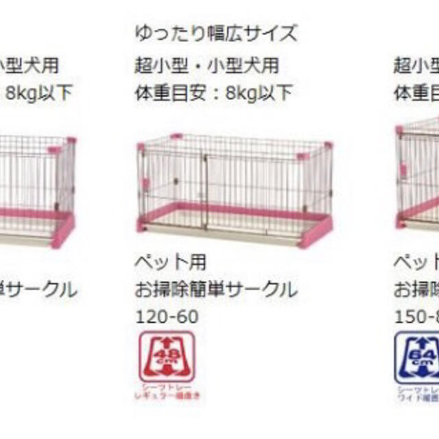 34×48トレー外寸リッチェル  ペットケージ