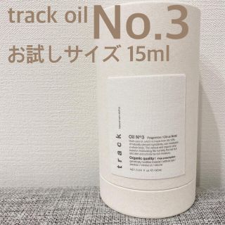 track oil トラックオイル　No.3  金木犀　お試し15mlサイズ(オイル/美容液)