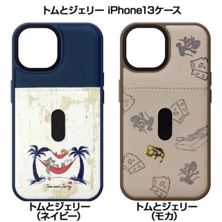 iPhone13 トムとジェリーケース(iPhoneケース)