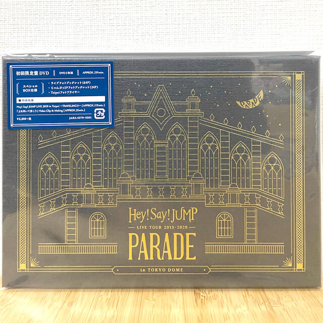 Hey! Say! JUMP(ヘイセイジャンプ)のHey!Say!JUMP 2019-2020 PARADE DVD 初回限定盤 エンタメ/ホビーのDVD/ブルーレイ(ミュージック)の商品写真