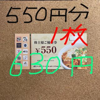 かつや/株主優待券/550円分(550×1枚)(レストラン/食事券)