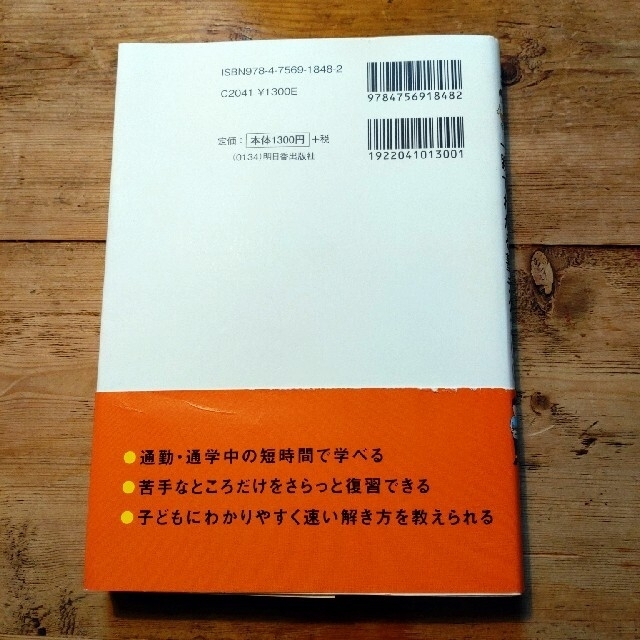 小学生6年分の算数が一瞬でわかる塾テク200