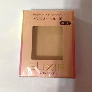 シセイドウ(SHISEIDO (資生堂))のエルクシールパウダリーファンデ(その他)