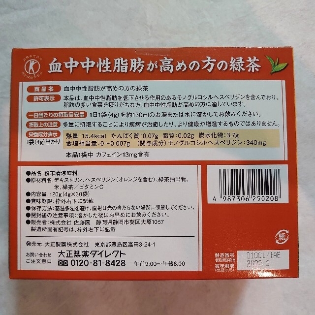 大正製薬(タイショウセイヤク)の大正製薬　血中中性脂肪が高めの方の緑茶　30袋x6箱他 食品/飲料/酒の健康食品(健康茶)の商品写真