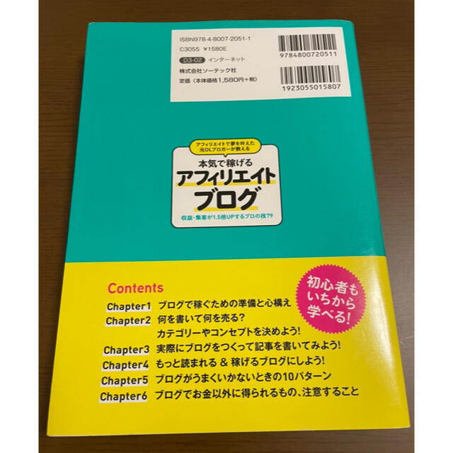 本気で稼げるアフィリエイトブログ  エンタメ/ホビーの本(コンピュータ/IT)の商品写真