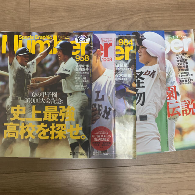 Number 甲子園特集セット エンタメ/ホビーの雑誌(趣味/スポーツ)の商品写真