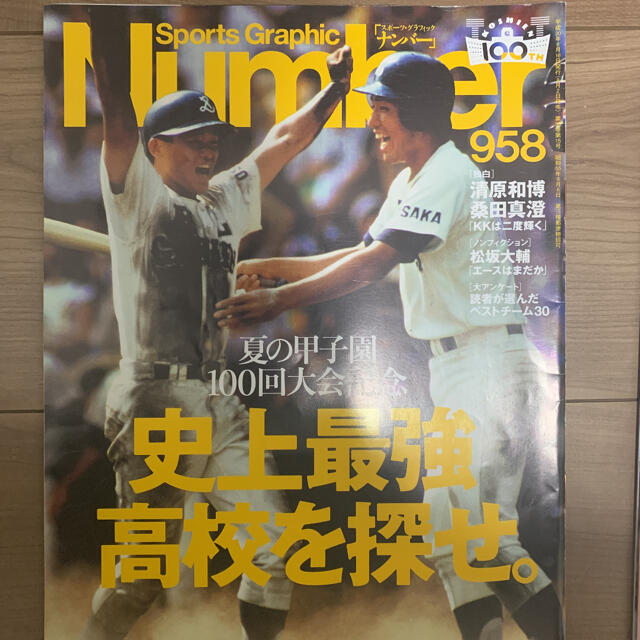 Number 甲子園特集セット エンタメ/ホビーの雑誌(趣味/スポーツ)の商品写真