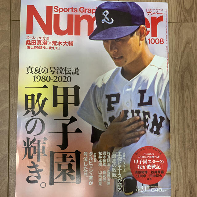 Number 甲子園特集セット エンタメ/ホビーの雑誌(趣味/スポーツ)の商品写真