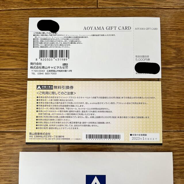 青山　ギフトカードセット チケットの優待券/割引券(ショッピング)の商品写真