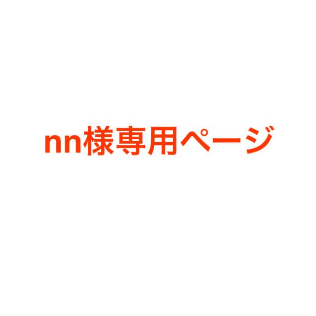 nn様専用ページ エンタメ その他 エンタメ その他 yaliampress.com