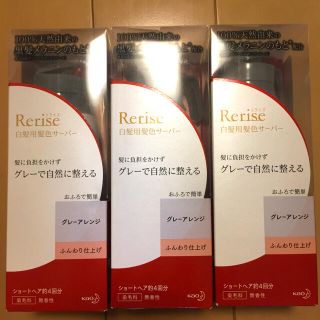 カオウ(花王)の＊Rerise リライズ白髪用髪色サーバー グレーアレンジ ふんわり仕上げ＊(白髪染め)