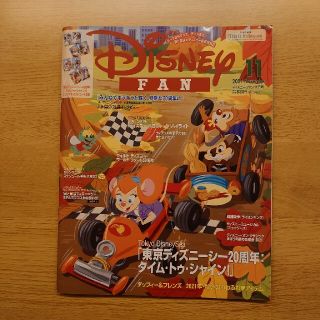 コウダンシャ(講談社)のDisney FAN (ディズニーファン) 2021年 11月号(趣味/スポーツ)