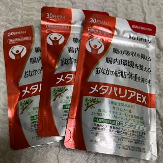 フジフイルム(富士フイルム)のメタバリアex(ダイエット食品)