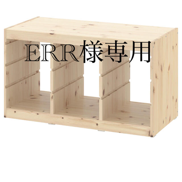 【逸品】 IKEA - ERR様専用　トロファスト2セット 棚/ラック/タンス