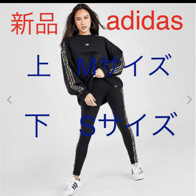 ☆激安☆新品adidas　セットアップ
