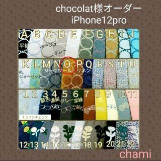 11/4*14 chocolat様✿手帳型スマホケースミナペルホネンハンドメイド(スマホケース)