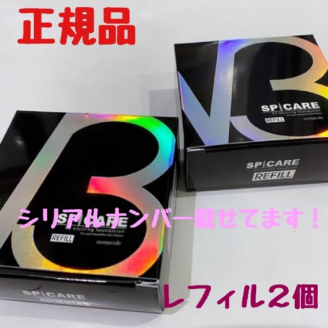 【新品未使用】スピケア  V3ファンデーション　レフィル（２個セット）