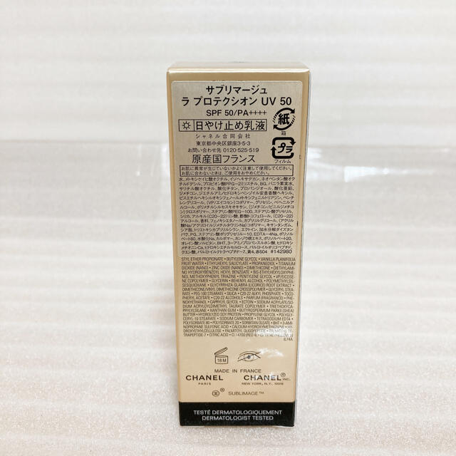 ✨未使用✨シャネル サブリマージュ ラ プロテクシオン UV 50 30ml 2