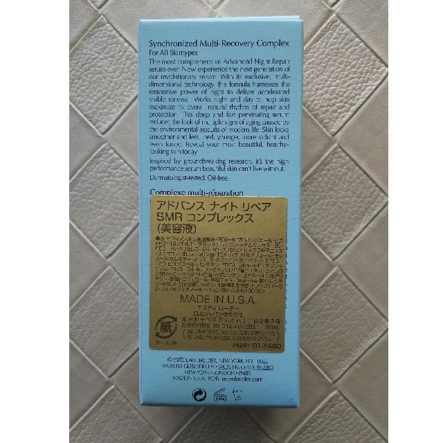 Estee Lauder(エスティローダー)のエスティローダーアドバンスナイトリペア SMRコンプレックス コスメ/美容のスキンケア/基礎化粧品(美容液)の商品写真