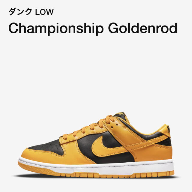 nike dunk low championship goldenrod