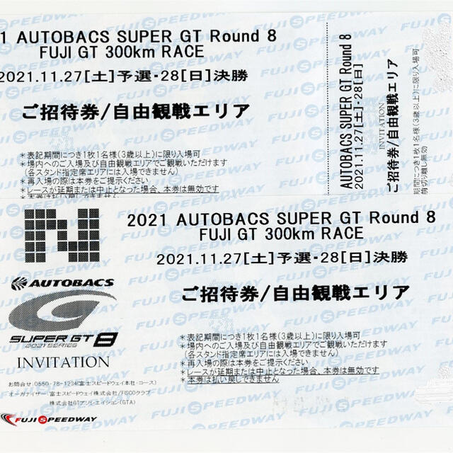 即日発送】 2021 チケット2枚 GT SUPER AUTOBACS - モータースポーツ - www.qiraatafrican.com