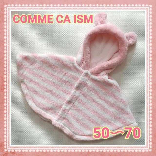 COMME CA ISM(コムサイズム)のCOMME CA ISM　ポンチョ　ケープ　ピンク　50〜70cm キッズ/ベビー/マタニティのベビー服(~85cm)(カーディガン/ボレロ)の商品写真