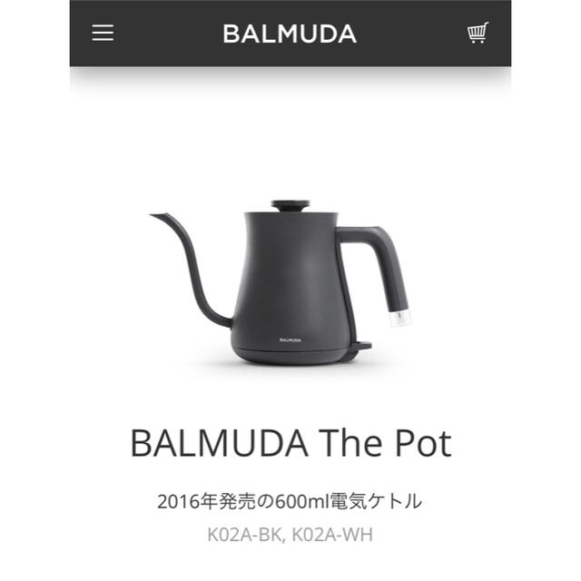 【未使用品】BALMUDA The Pot 電気ケトル K02A-BK