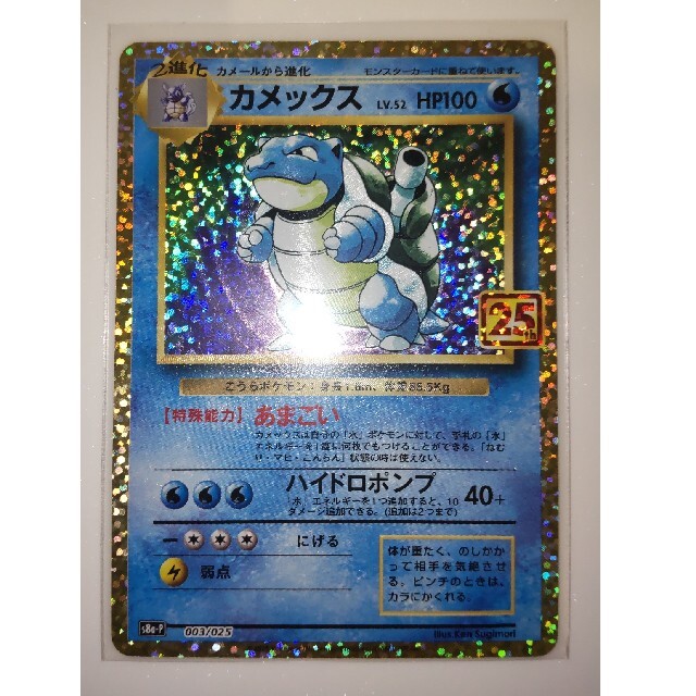 リザードン フシギバナ カメックス 25th リザードン フシギバナ カメックス 25th