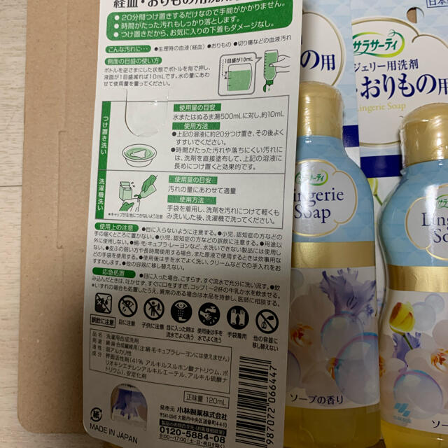 小林製薬(コバヤシセイヤク)の小林製薬　サラサーティ　ランジェリー用　洗剤 インテリア/住まい/日用品の日用品/生活雑貨/旅行(洗剤/柔軟剤)の商品写真