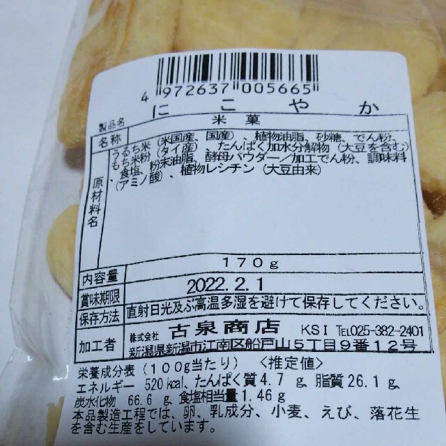 亀田製菓(カメダセイカ)の亀田製菓、こわれせんべい、にこやか    ２袋 食品/飲料/酒の食品(菓子/デザート)の商品写真