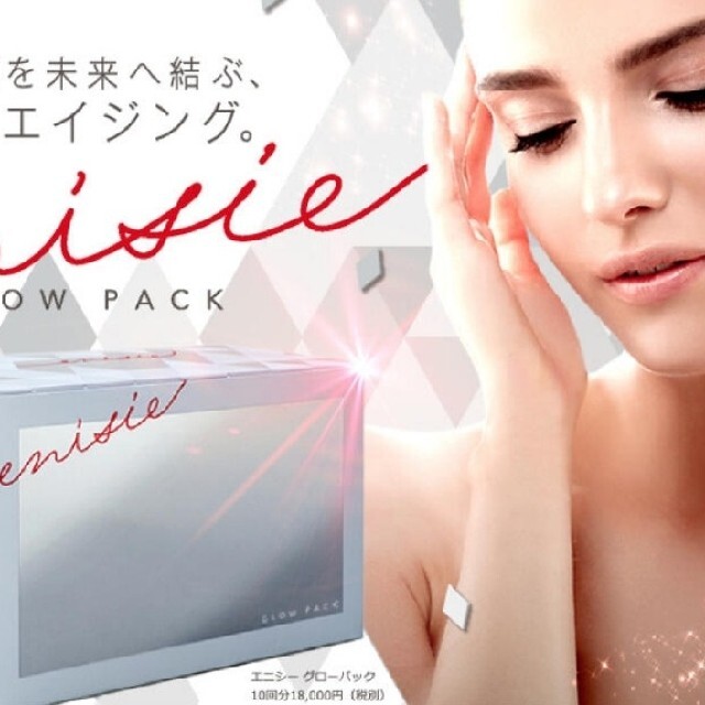 素敵な エニシーグローパック 1箱 ad-naturam.fr