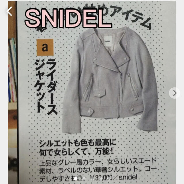 SNIDEL(スナイデル)のスナイデル　スエードライダースジャケット レディースのジャケット/アウター(ライダースジャケット)の商品写真