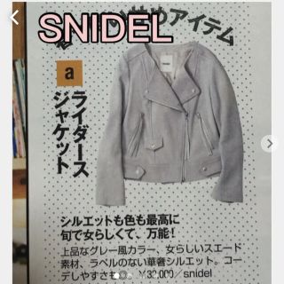 スナイデル(SNIDEL)のスナイデル　スエードライダースジャケット(ライダースジャケット)