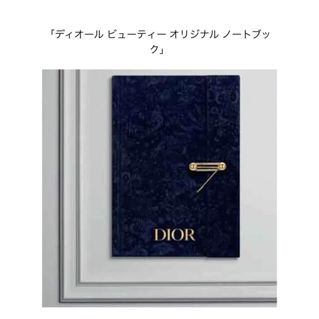 Dior(ディオール)のDior オリジナル ノート ブック エンタメ/ホビーのコレクション(ノベルティグッズ)の商品写真