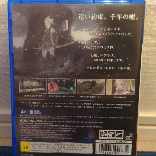 PlayStation4(プレイステーション4)の【PS4】NieR Replicant ver.1.22474487139... エンタメ/ホビーのゲームソフト/ゲーム機本体(家庭用ゲームソフト)の商品写真