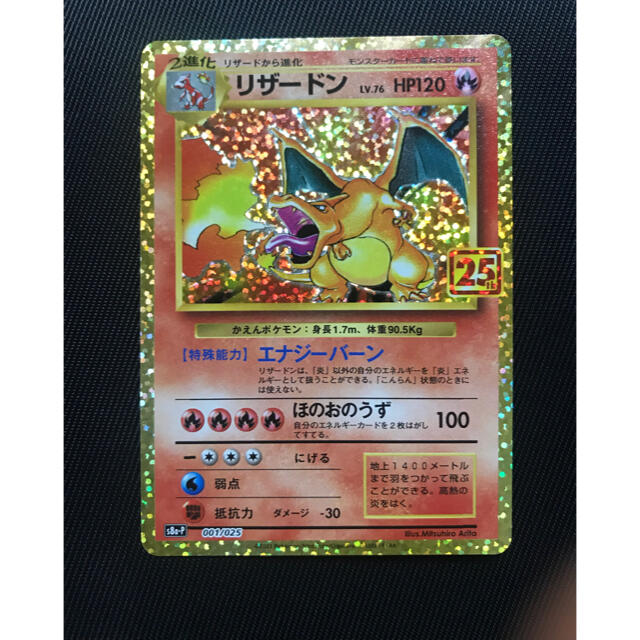 ポケモンカード　ポケカ　リザードン　25th