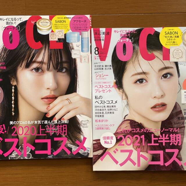 VoCE ヴォーチェ　2020年8月号、2021年8月号雑誌2冊 エンタメ/ホビーの雑誌(美容)の商品写真