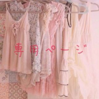 みいこ様 ＊ 専用ページ(その他)