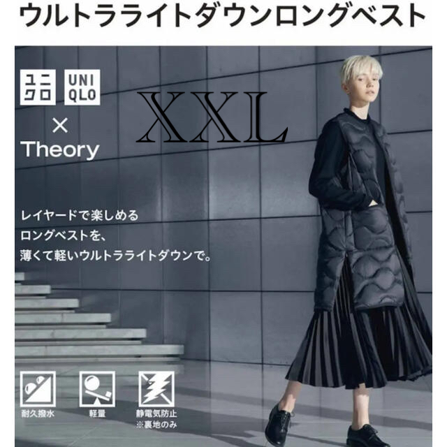 XXL 新品 ユニクロ×セオリー　ウルトラライトダウンロングベストTheory