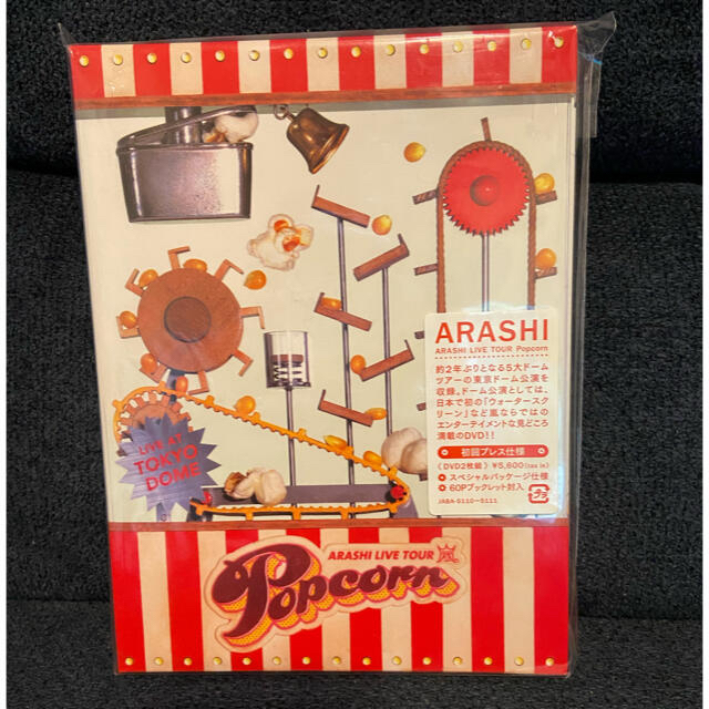 嵐　popcorn DVD 初回　ARASHI blast miyagi