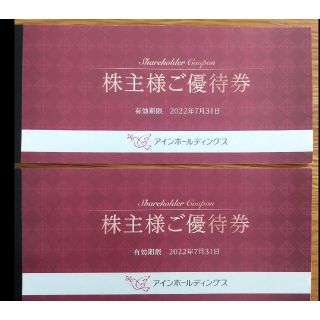 アインズ&トルペ 株主優待 4000円分(ショッピング)