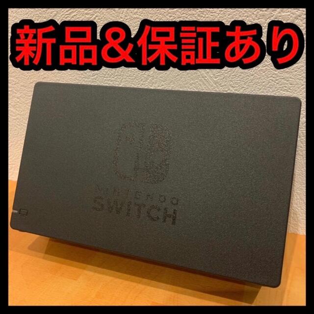 新品 任天堂 Switchドックのみ nintendo スイッチ