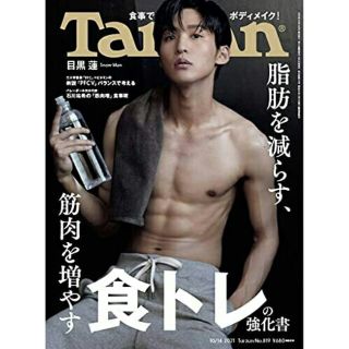 ジャニーズ(Johnny's)の新品 Tarzan (ターザン)2021年10/14号 目黒蓮 Snow Man(その他)