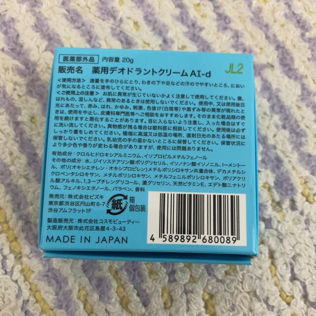 BIZKI Asettenai? アセッテナイ 薬用デオドラントクリーム 制汗剤 コスメ/美容のボディケア(制汗/デオドラント剤)の商品写真