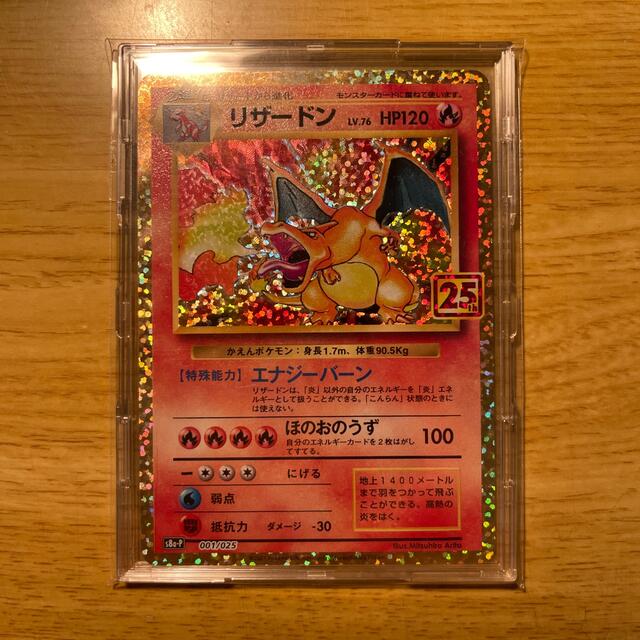 ポケモンカード ポケカ リザードン 25th - シングルカード