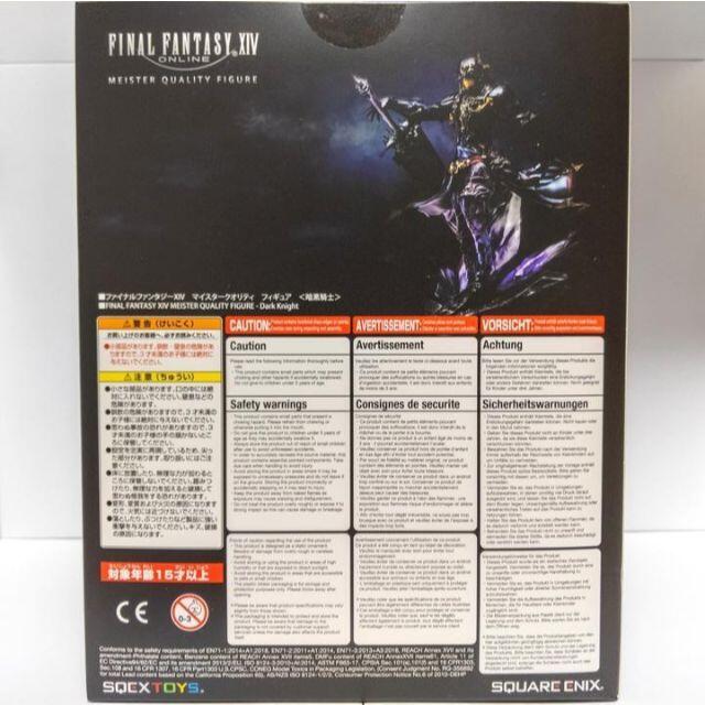 新品 FF14 暗黒騎士 フィギュア 漆黒ヴィランズ コレクターズ