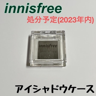 イニスフリー(Innisfree)のイニスフリー innisfree アイシャドウ ケース(ボトル・ケース・携帯小物)